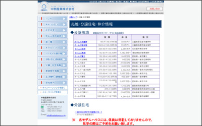 中駒産業　株式会社のWebサイトイメージ