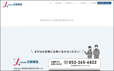株式会社　住都建設のWebサイトイメージ
