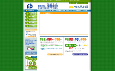 有限会社　福豊土地のWebサイトイメージ