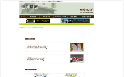 株式会社　アートハウジングのWebサイトイメージ