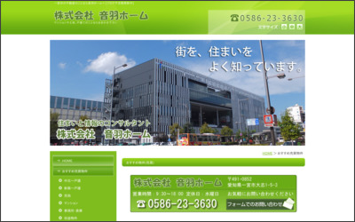株式会社　音羽ホームのWebサイトイメージ
