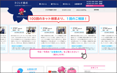 株式会社　さくら不動産のWebサイトイメージ