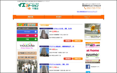 株式会社　サンユーハウジングのWebサイトイメージ