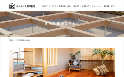 株式会社　ホーメイのWebサイトイメージ
