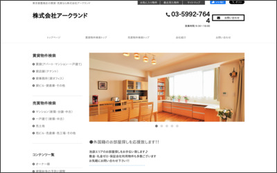 株式会社　アークランドのWebサイトイメージ