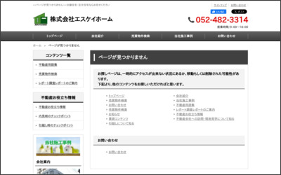 株式会社　エスケイホームのWebサイトイメージ