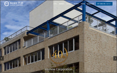 株式会社　円昭のWebサイトイメージ