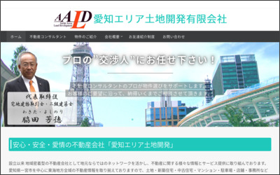 愛知エリア土地開発　有限会社のWebサイトイメージ
