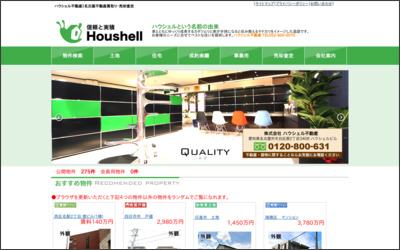 株式会社　ハウシェル不動産のWebサイトイメージ