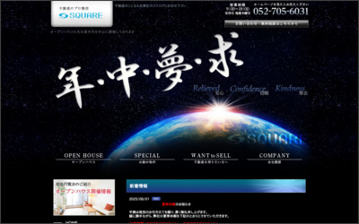 株式会社　スクエアのWebサイトイメージ