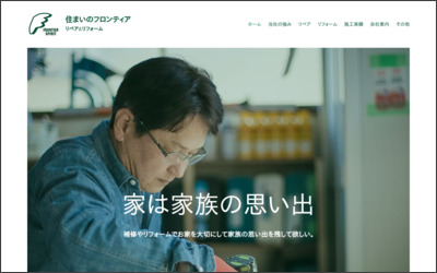 株式会社　フロンティアのWebサイトイメージ