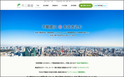 株式会社　不二興産のWebサイトイメージ