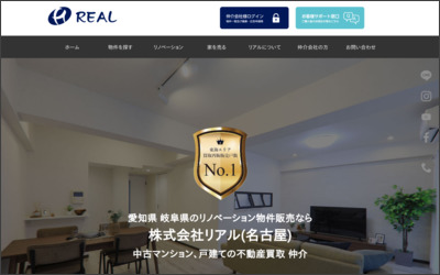 株式会社　リアルのWebサイトイメージ