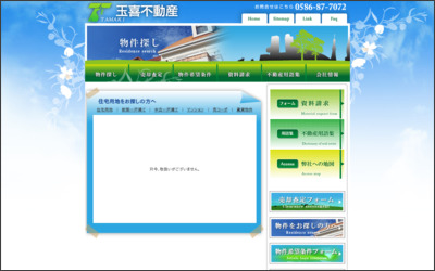 有限会社　玉喜不動産のWebサイトイメージ