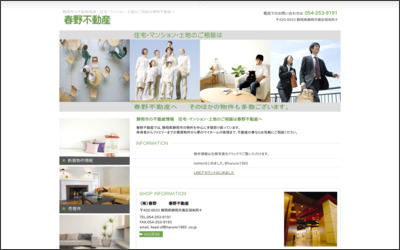 株式会社　春野のWebサイトイメージ