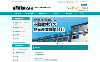 林光産業　株式会社のWebサイトイメージ