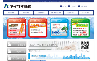 株式会社　アイワ不動産のWebサイトイメージ