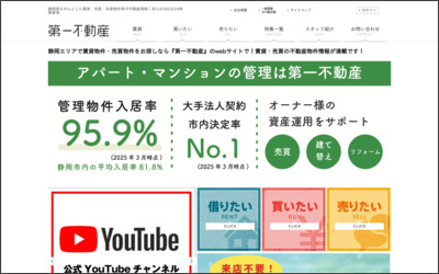 株式会社　第一不動産のWebサイトイメージ