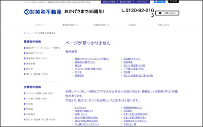 株式会社　英和不動産のWebサイトイメージ