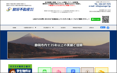 駿河不動産　株式会社のWebサイトイメージ