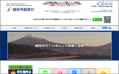 駿河不動産　株式会社のWebサイトイメージ