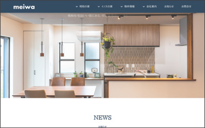 明和住宅　株式会社のWebサイトイメージ