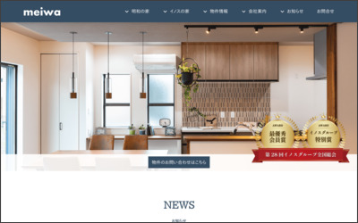明和住宅　株式会社のWebサイトイメージ