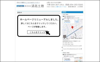株式会社　清北土地のWebサイトイメージ