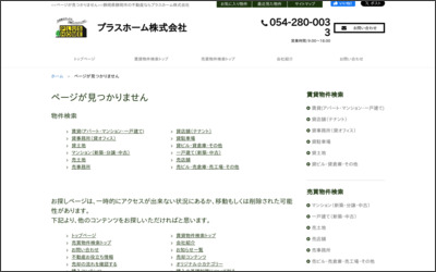 プラスホーム　株式会社のWebサイトイメージ