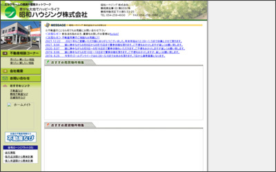 昭和ハウジング　株式会社のWebサイトイメージ