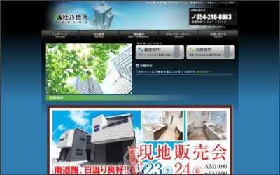 株式会社　杜乃地所のWebサイトイメージ