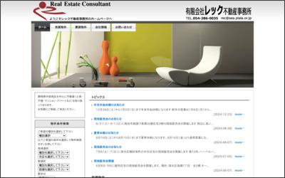 有限会社　レック不動産事務所のWebサイトイメージ