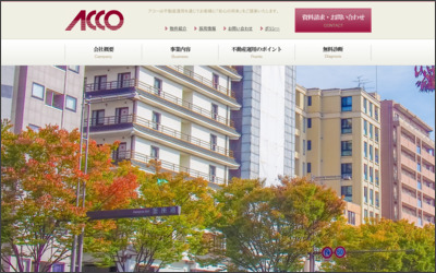 株式会社　アコーのWebサイトイメージ