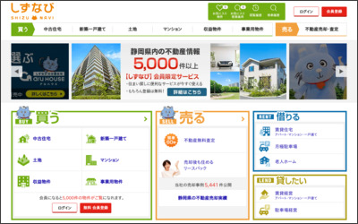静岡セキスイハイム不動産　株式会社のWebサイトイメージ