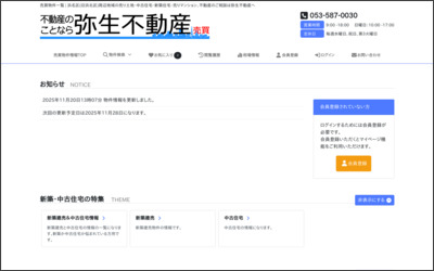 有限会社　弥生不動産のWebサイトイメージ