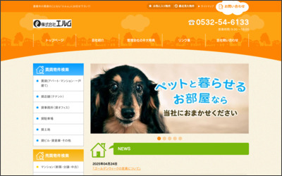 株式会社　エルムのWebサイトイメージ