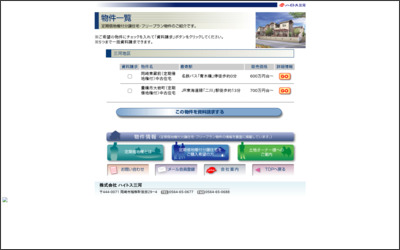 株式会社　ハイトス三河のWebサイトイメージ