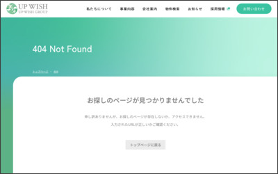 アップウィッシュ　株式会社のWebサイトイメージ