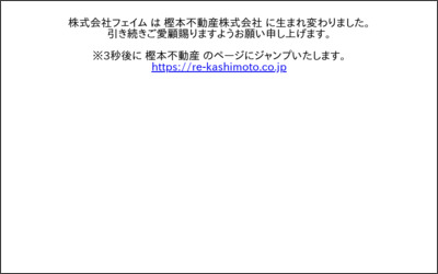 株式会社　フェイムのWebサイトイメージ