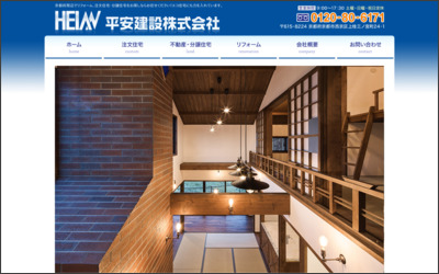 平安建設　株式会社のWebサイトイメージ