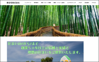東住宅　株式会社のWebサイトイメージ