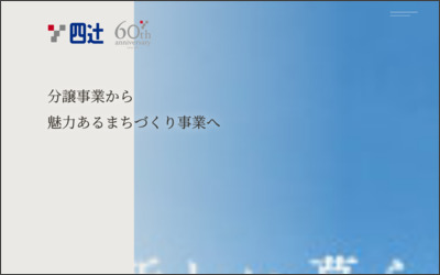 四辻木材興業　株式会社のWebサイトイメージ