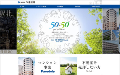 株式会社　今井建設のWebサイトイメージ