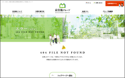 有限会社　名神不動産のWebサイトイメージ