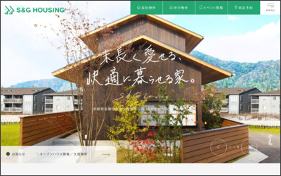 株式会社　瀬戸口ハウジングのWebサイトイメージ