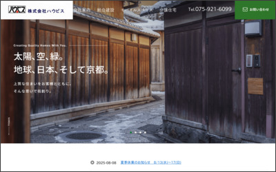 株式会社　ハウビスのWebサイトイメージ