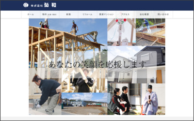 株式会社　弘和のWebサイトイメージ