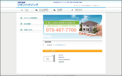 株式会社　リボンハウジングのWebサイトイメージ