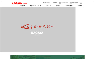 株式会社　永田工務店のWebサイトイメージ