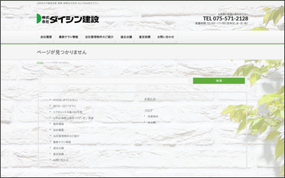 株式会社　ダイシン建設のWebサイトイメージ